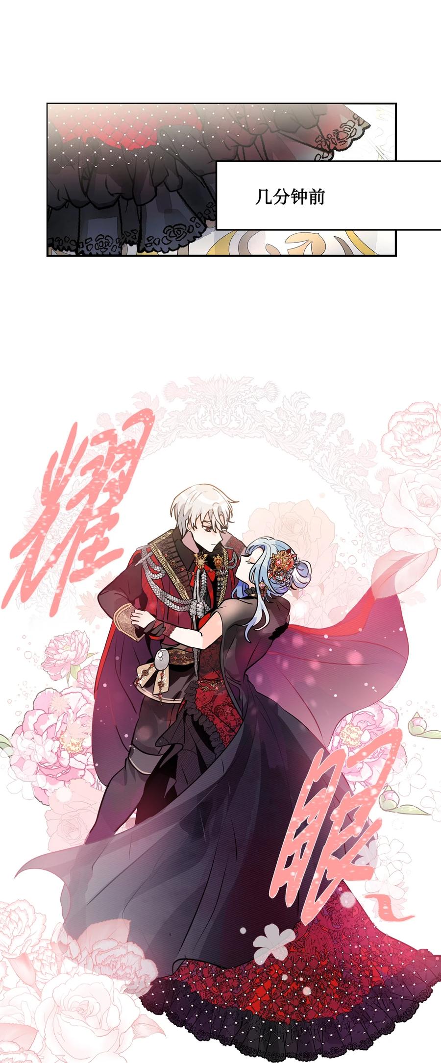 《未婚夫每天都想暗杀我》36 尴尬跳舞 第14页