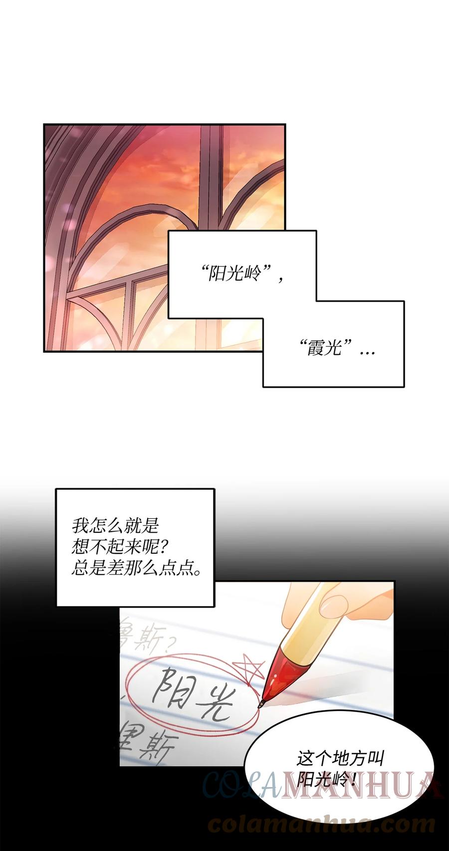 《未婚夫每天都想暗杀我》36 尴尬跳舞 第43页
