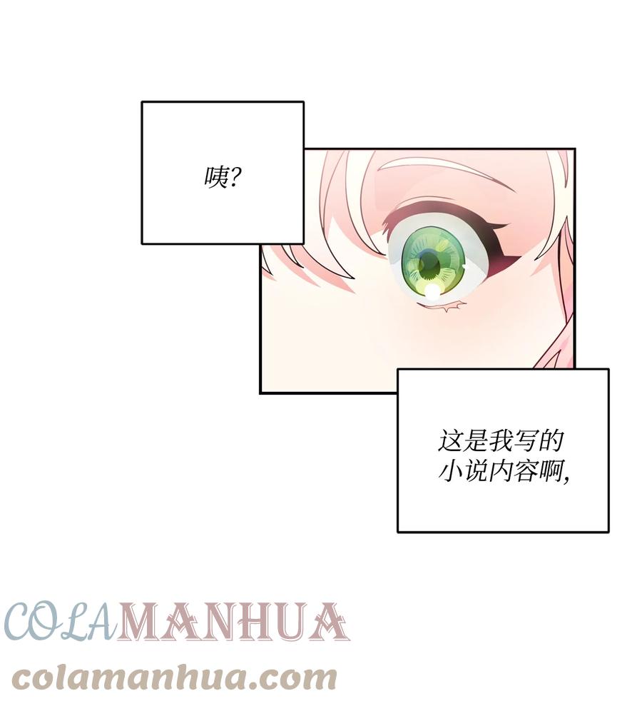 《未婚夫每天都想暗杀我》36 尴尬跳舞 第40页