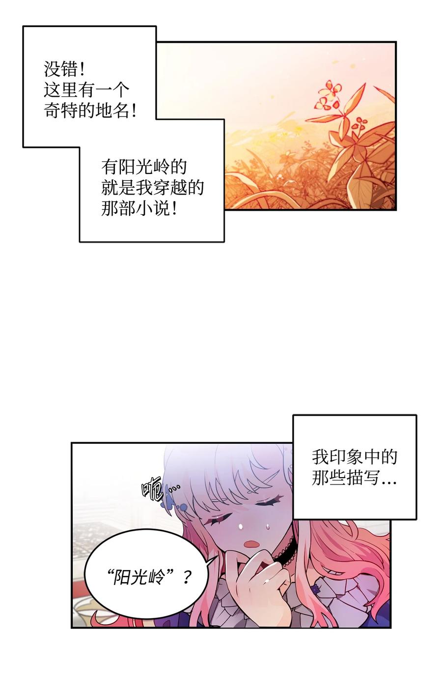 《未婚夫每天都想暗杀我》36 尴尬跳舞 第38页