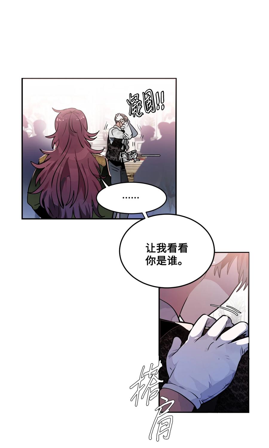 《未婚夫每天都想暗杀我》36 尴尬跳舞 第6页