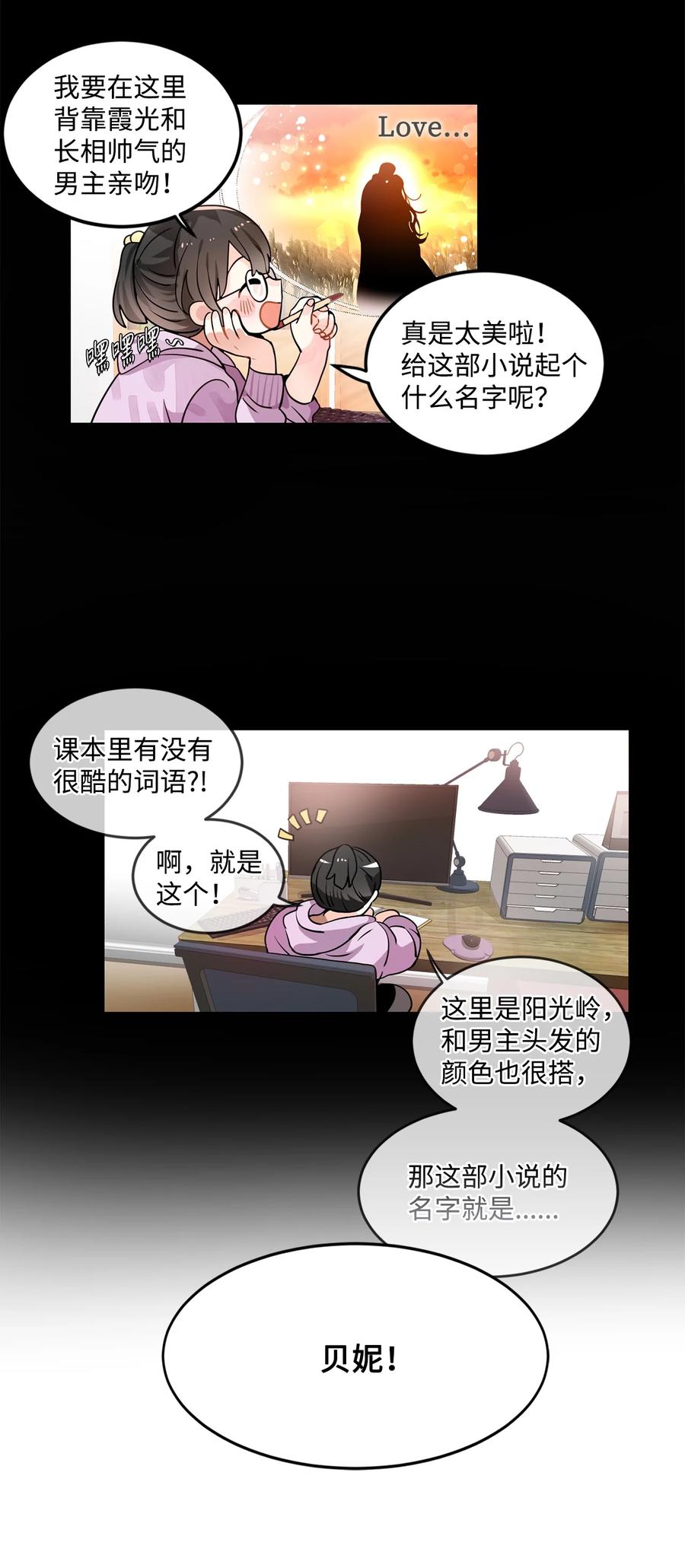 《未婚夫每天都想暗杀我》36 尴尬跳舞 第44页