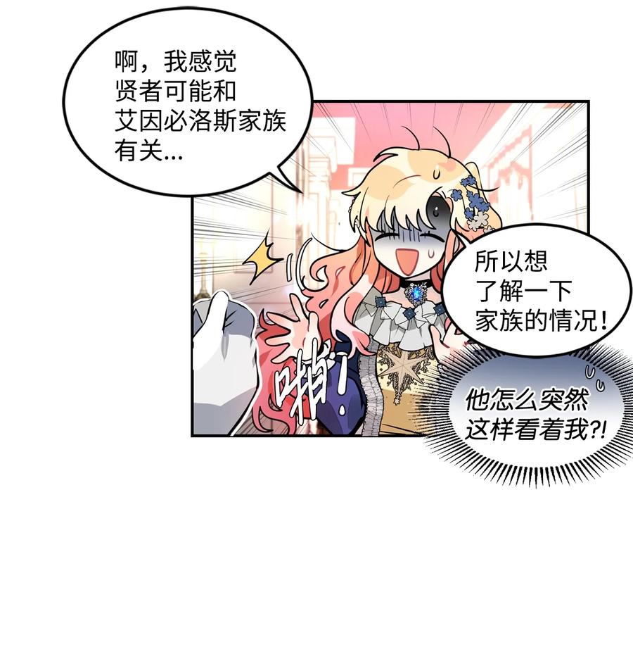《未婚夫每天都想暗杀我》36 尴尬跳舞 第33页