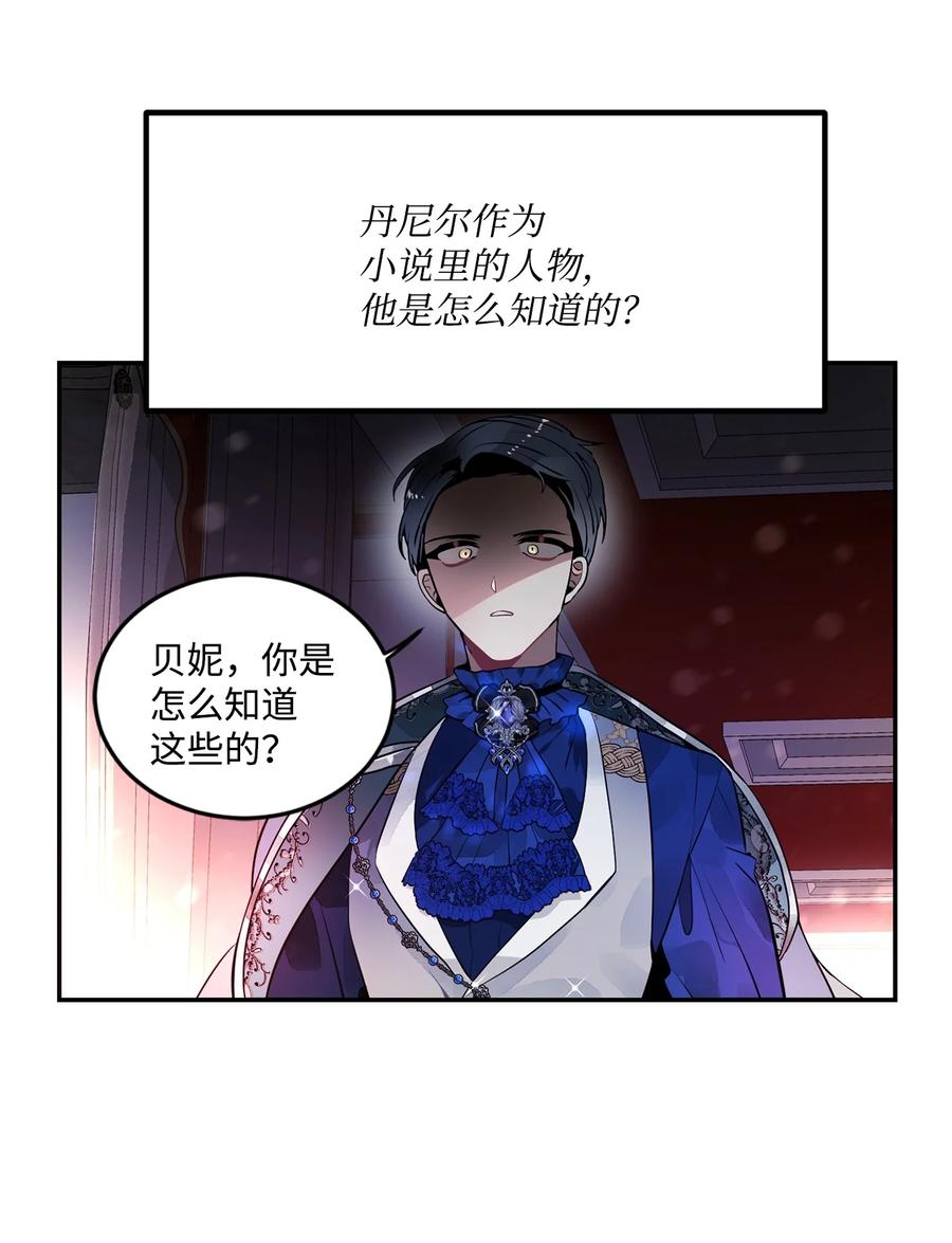 《未婚夫每天都想暗杀我》36 尴尬跳舞 第41页