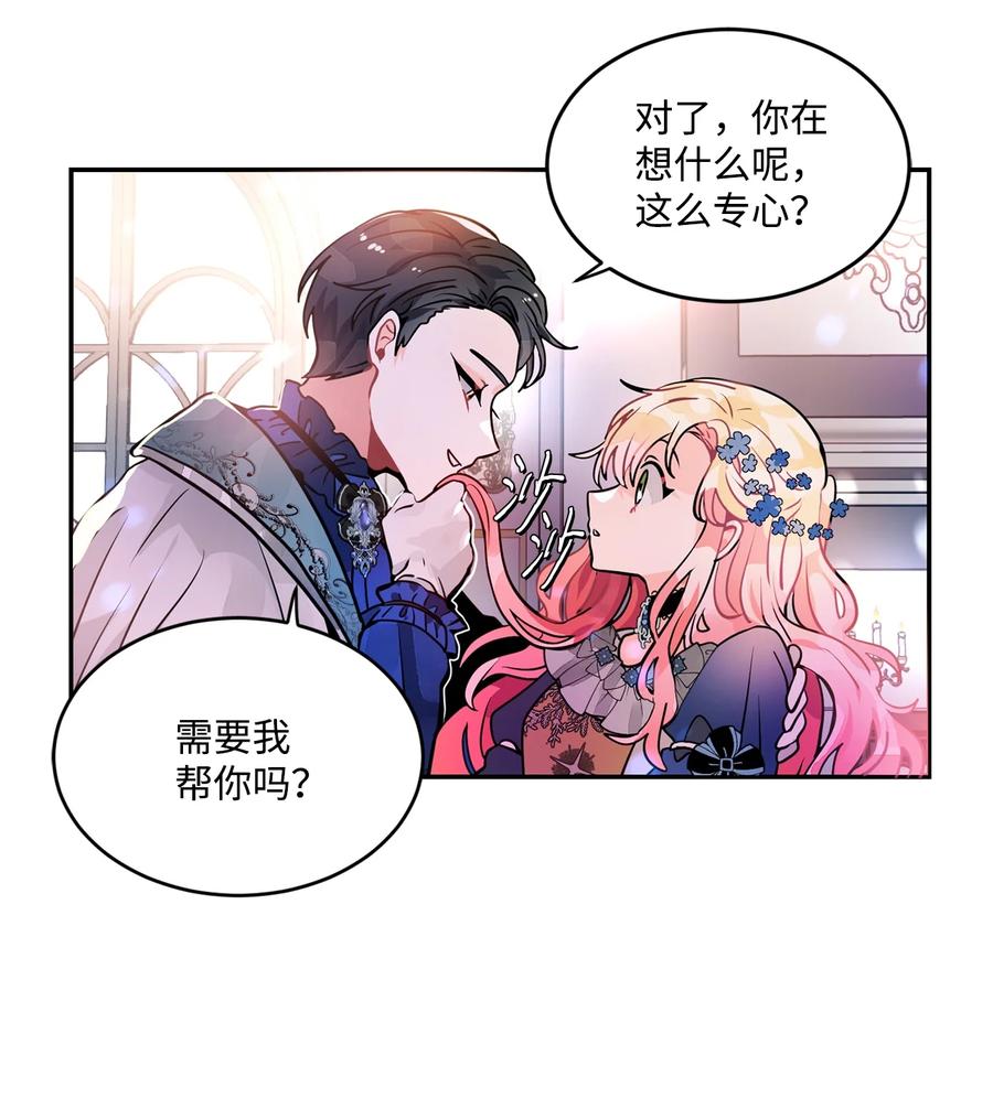 《未婚夫每天都想暗杀我》36 尴尬跳舞 第29页