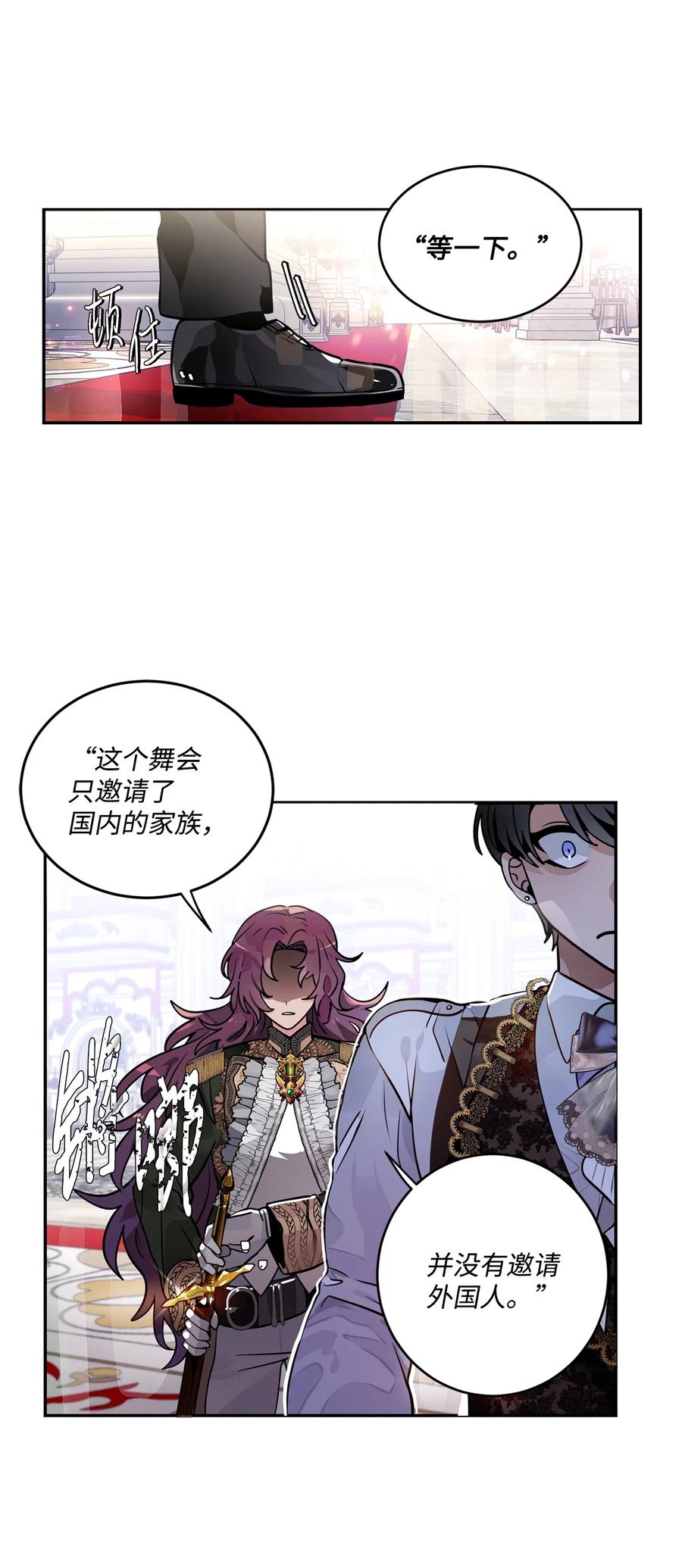 《未婚夫每天都想暗杀我》36 尴尬跳舞 第11页