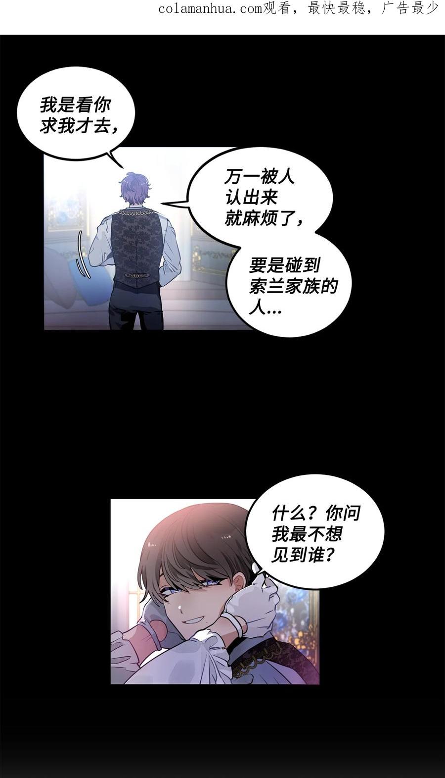《未婚夫每天都想暗杀我》36 尴尬跳舞 第2页