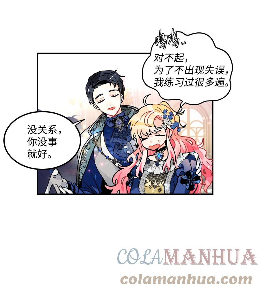 《未婚夫每天都想暗杀我》36 尴尬跳舞 第28页