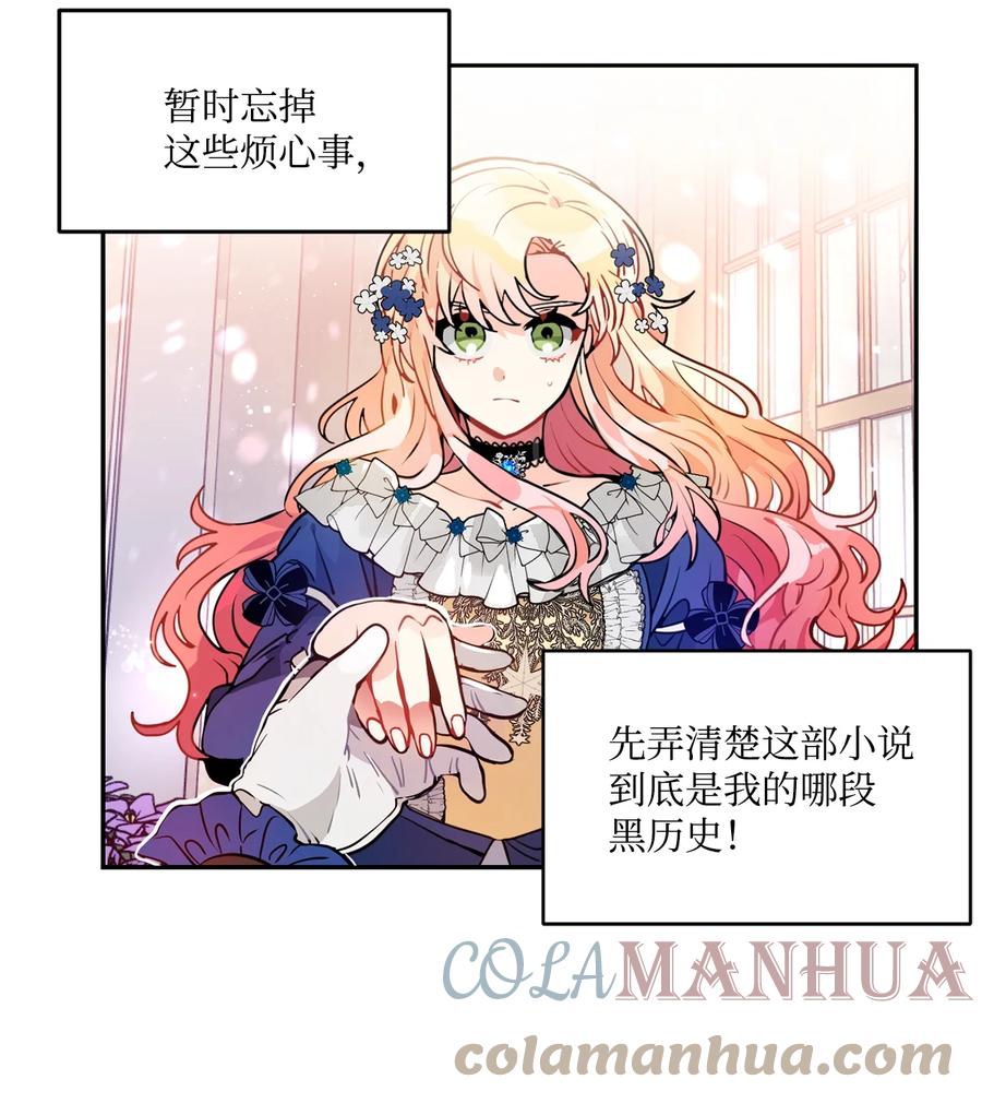《未婚夫每天都想暗杀我》36 尴尬跳舞 第22页