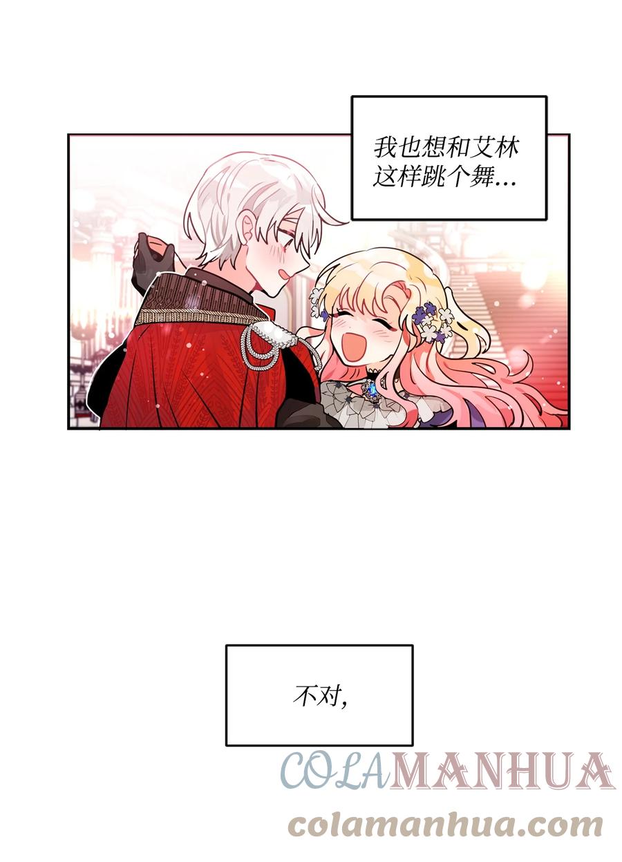 《未婚夫每天都想暗杀我》36 尴尬跳舞 第16页