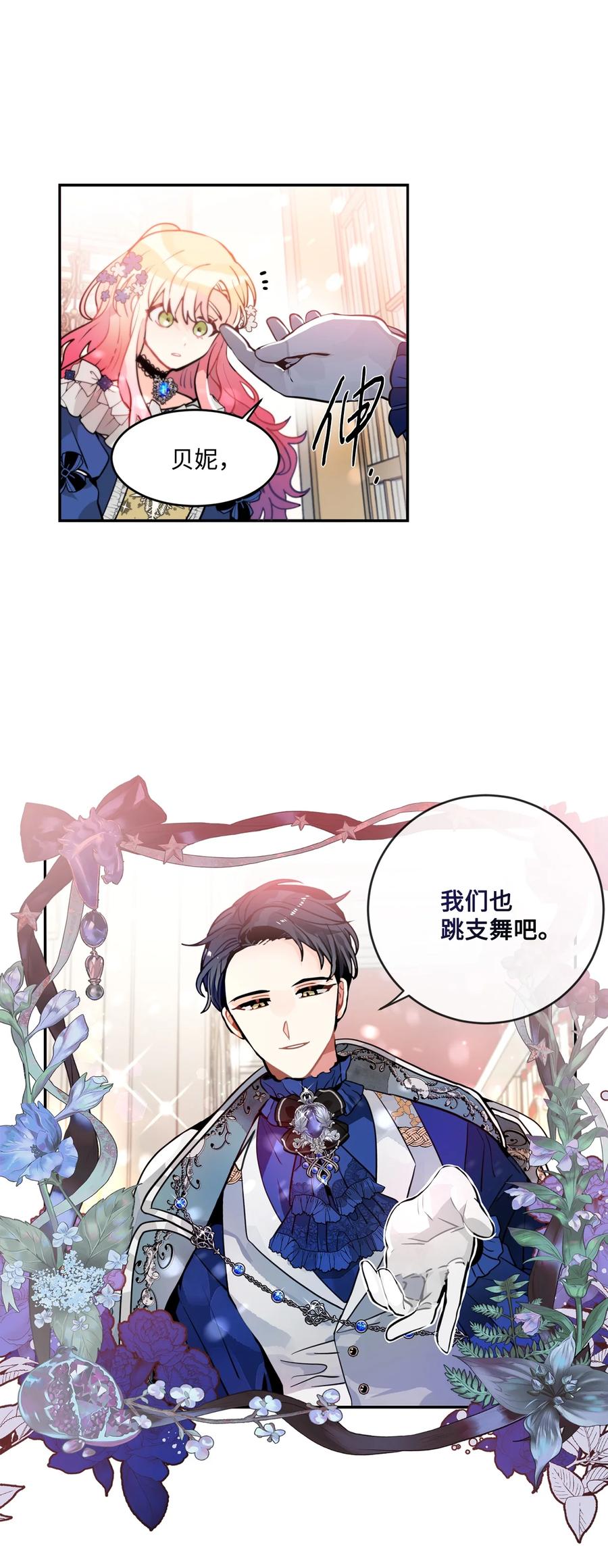 《未婚夫每天都想暗杀我》36 尴尬跳舞 第20页