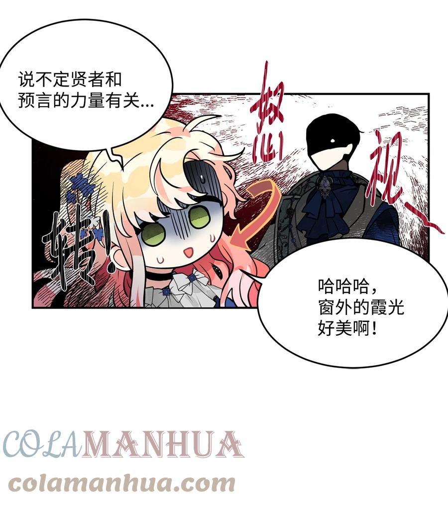 《未婚夫每天都想暗杀我》36 尴尬跳舞 第34页