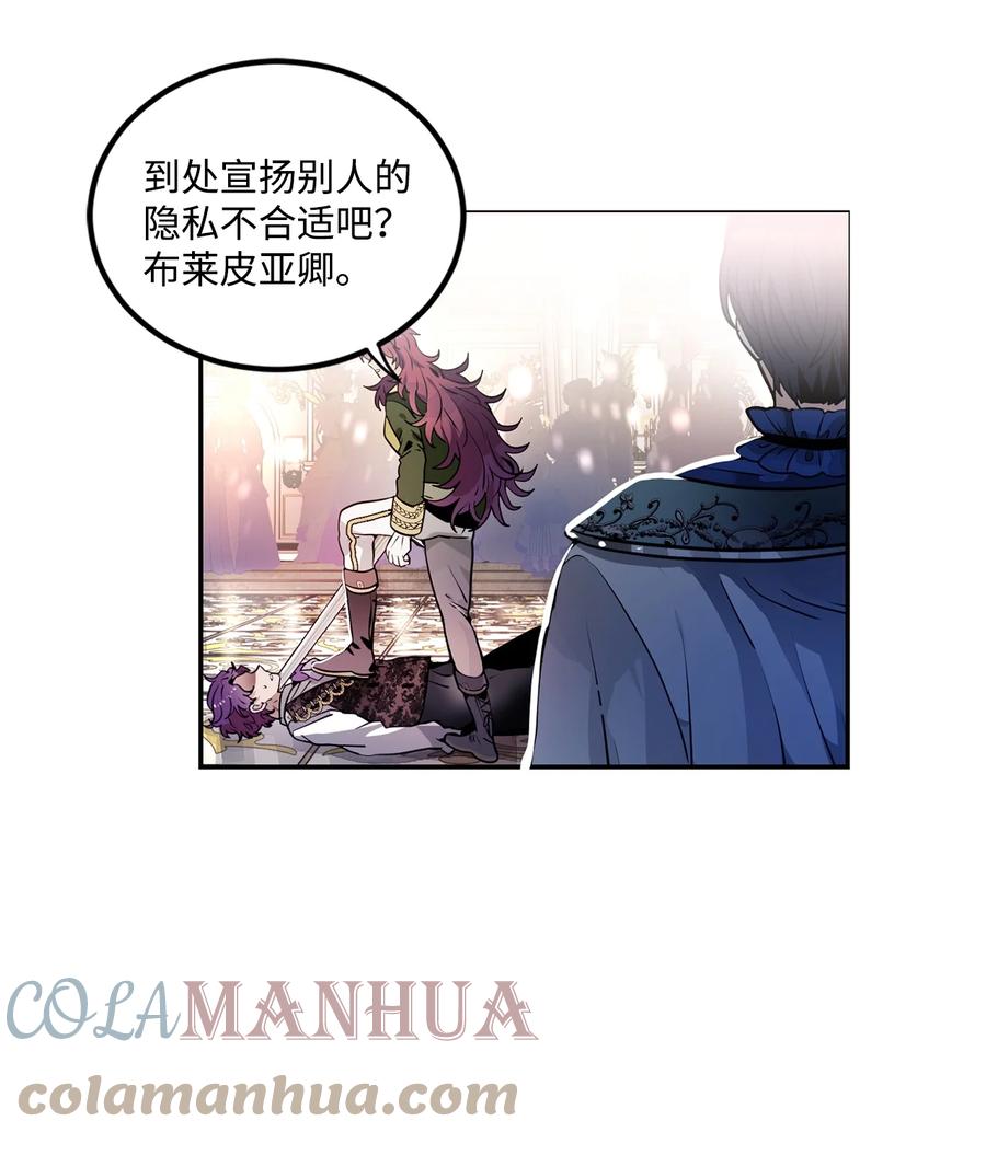《未婚夫每天都想暗杀我》37 利贝勒被抓 第10页