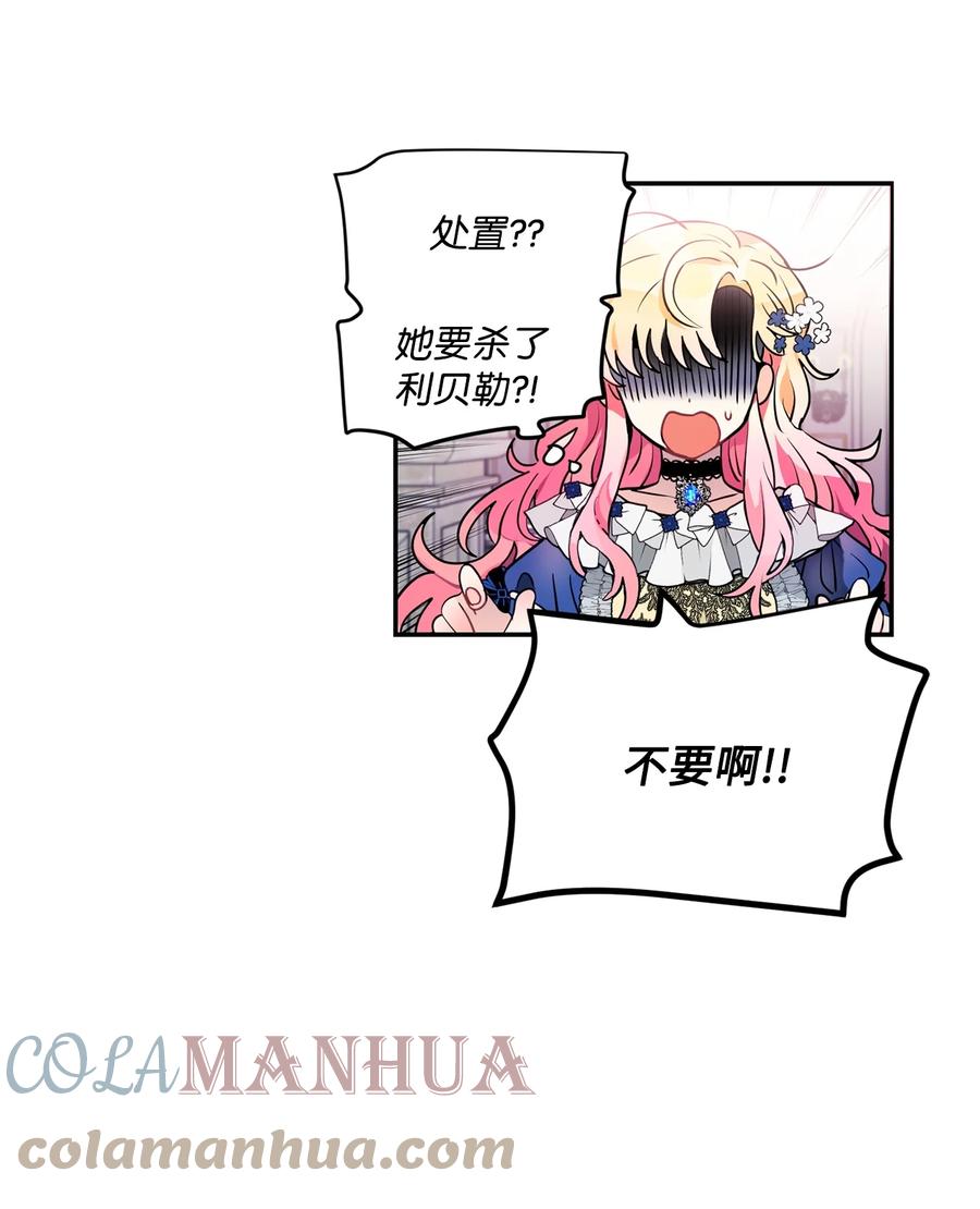 《未婚夫每天都想暗杀我》37 利贝勒被抓 第16页