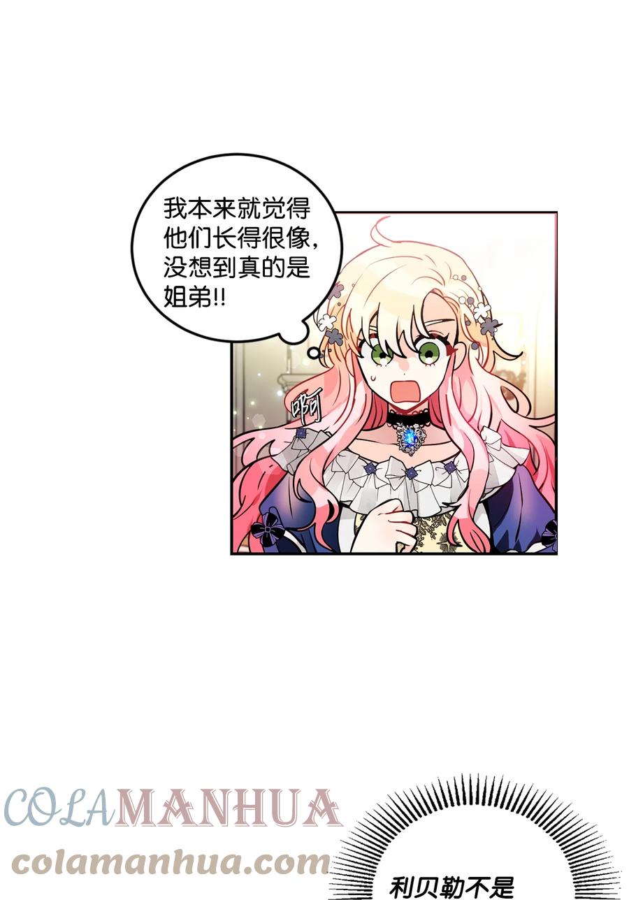 《未婚夫每天都想暗杀我》37 利贝勒被抓 第4页