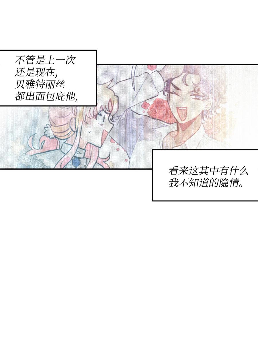 《未婚夫每天都想暗杀我》37 利贝勒被抓 第21页