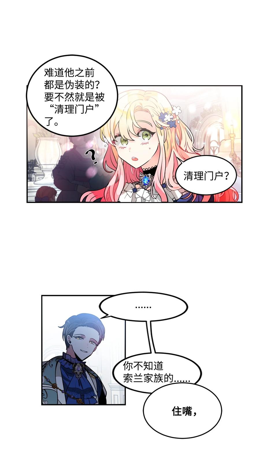 《未婚夫每天都想暗杀我》37 利贝勒被抓 第9页