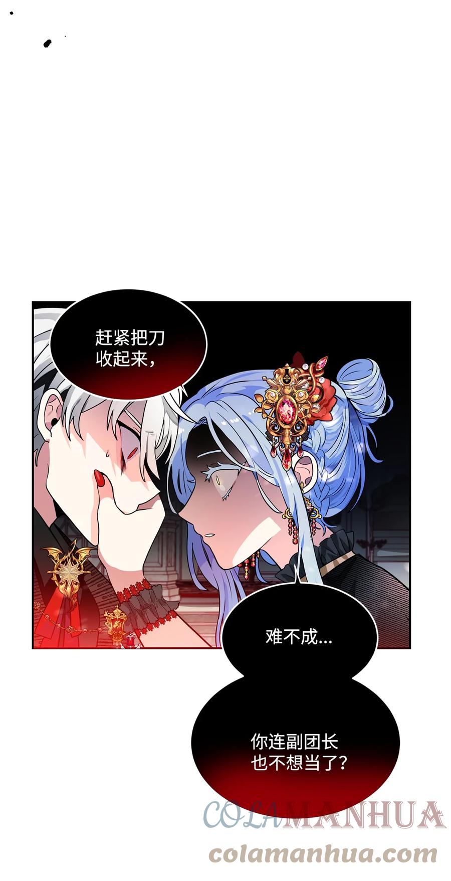 《未婚夫每天都想暗杀我》37 利贝勒被抓 第43页