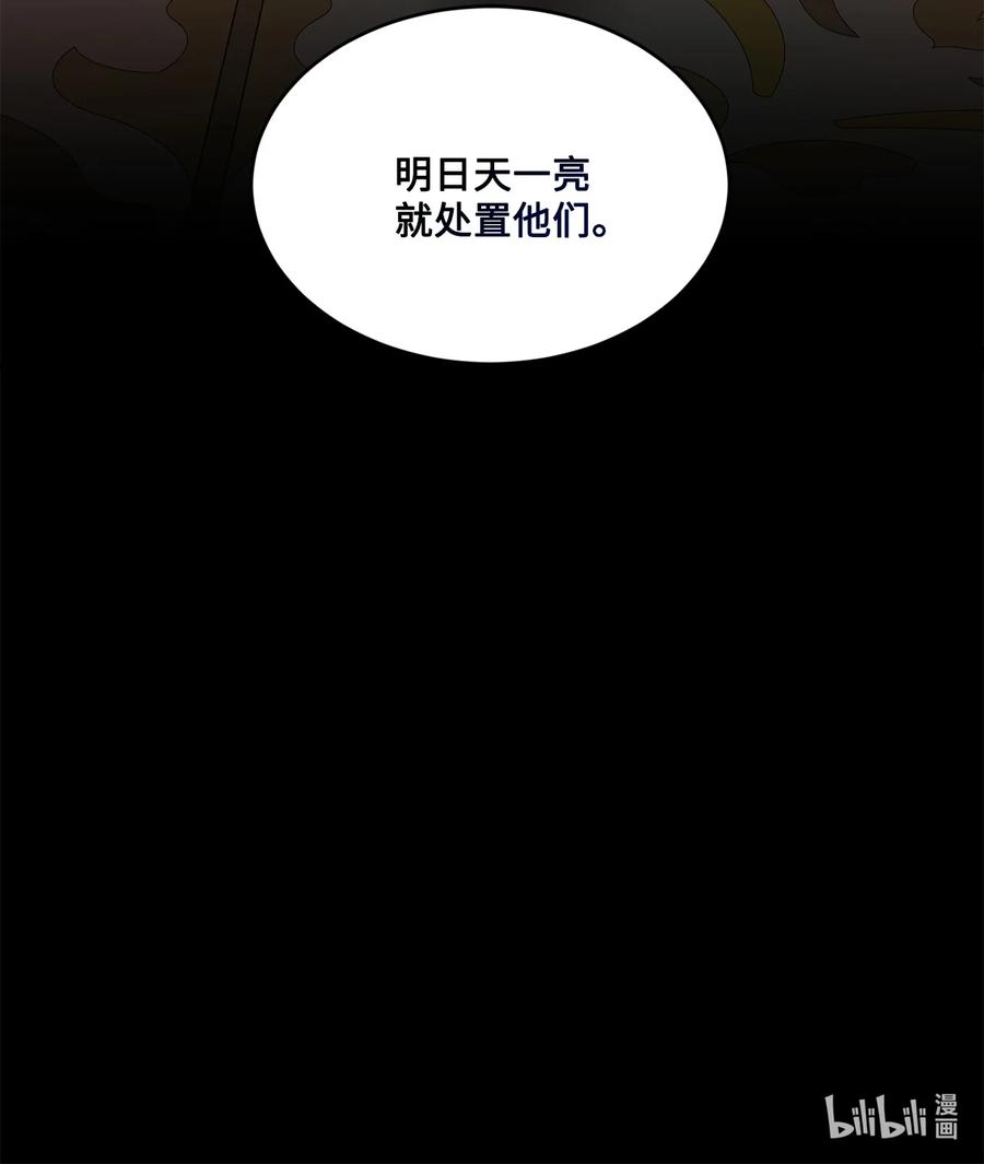 《未婚夫每天都想暗杀我》37 利贝勒被抓 第51页