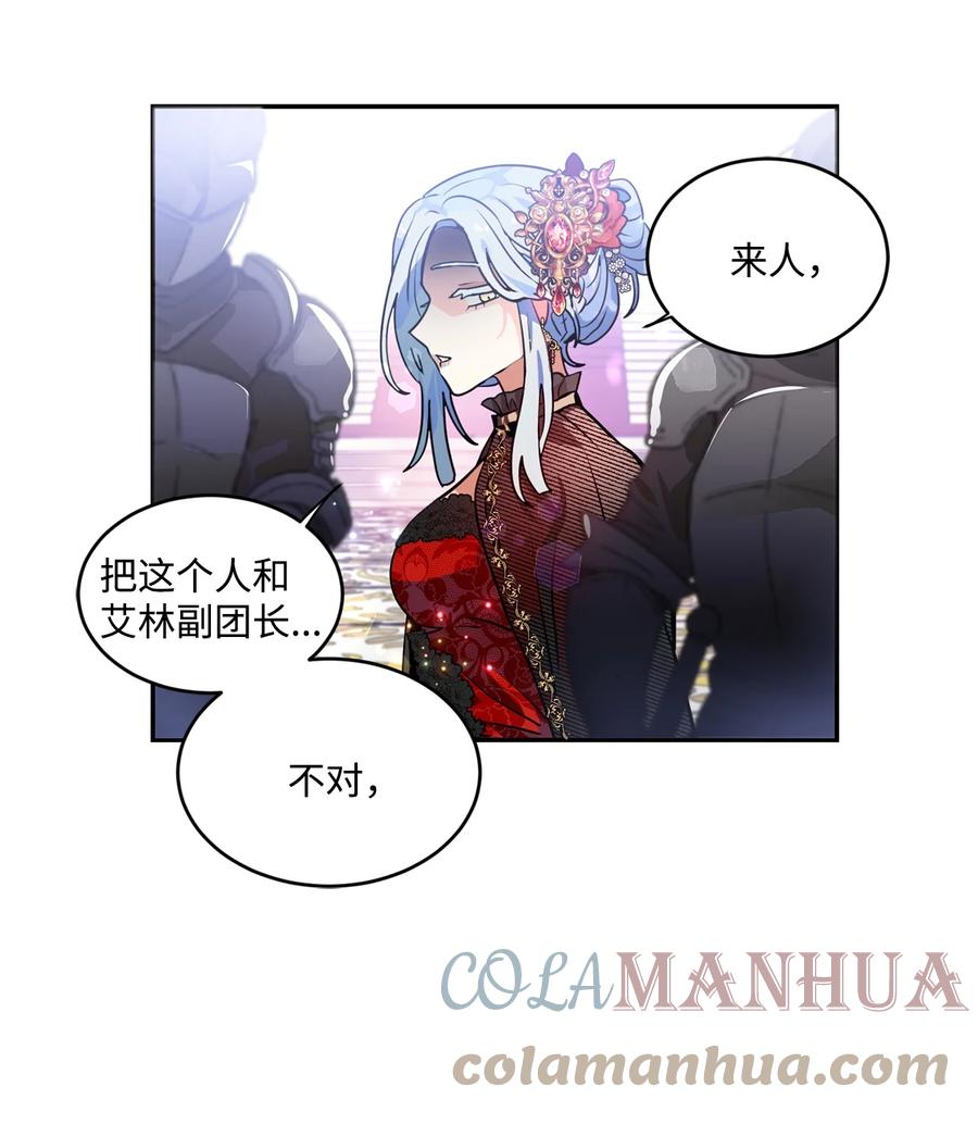 《未婚夫每天都想暗杀我》37 利贝勒被抓 第49页