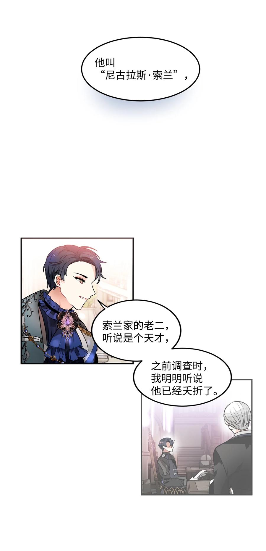 《未婚夫每天都想暗杀我》37 利贝勒被抓 第8页
