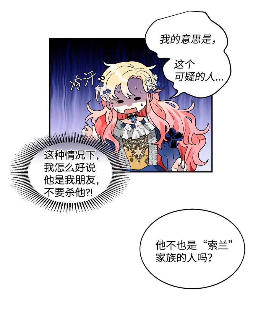 《未婚夫每天都想暗杀我》37 利贝勒被抓 第18页