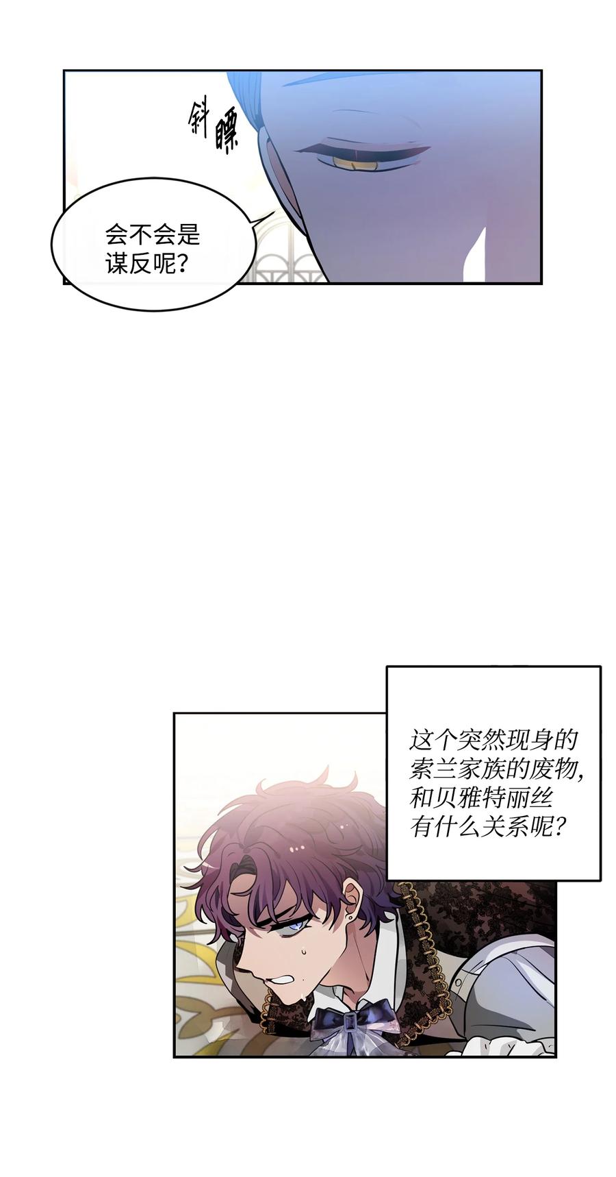 《未婚夫每天都想暗杀我》37 利贝勒被抓 第20页