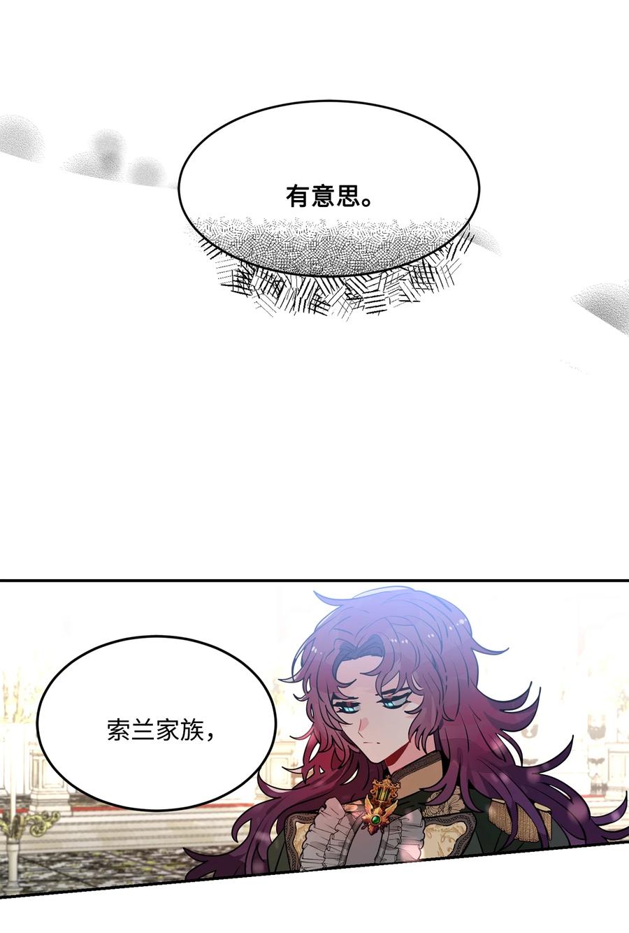 《未婚夫每天都想暗杀我》37 利贝勒被抓 第33页