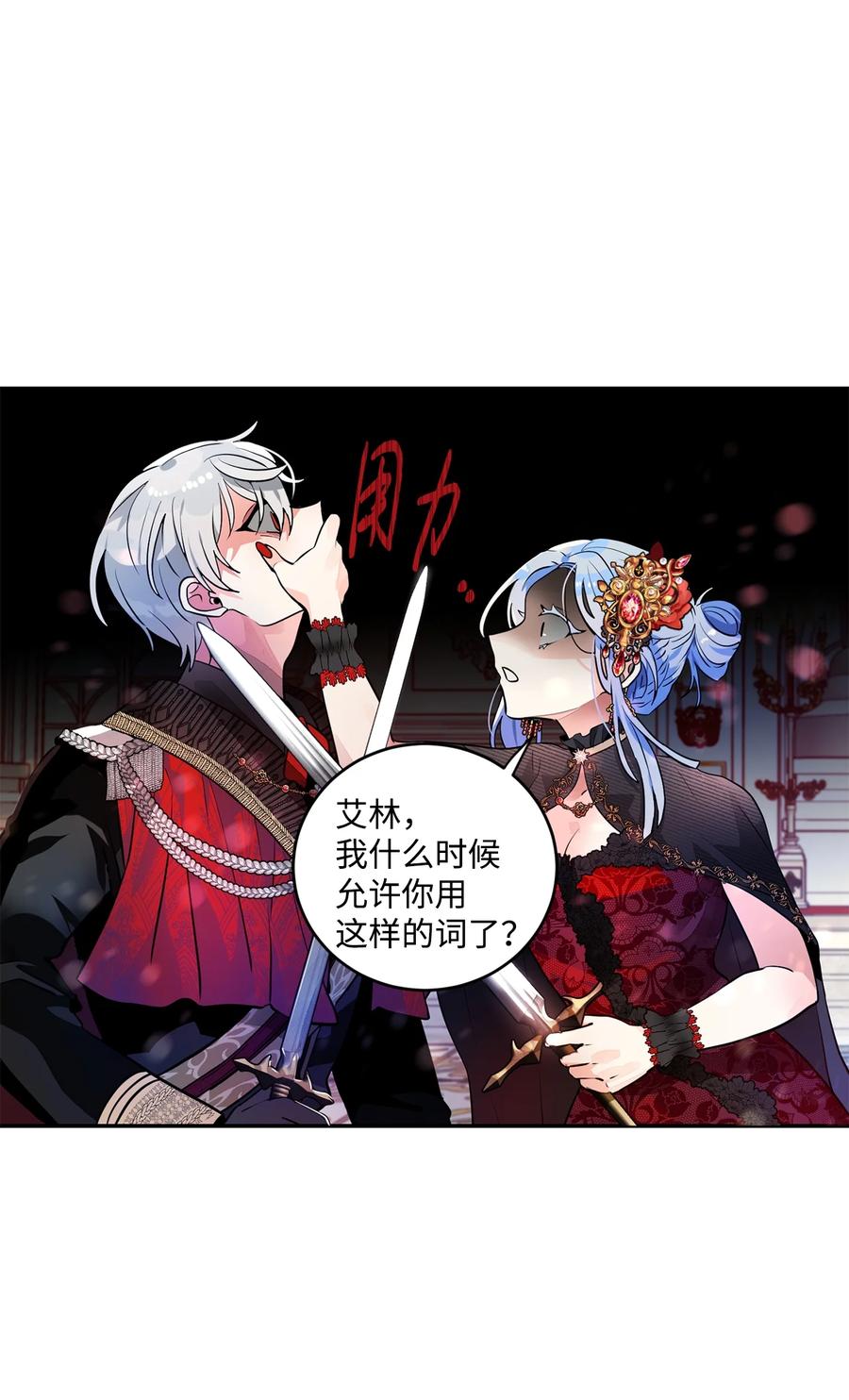 《未婚夫每天都想暗杀我》37 利贝勒被抓 第41页