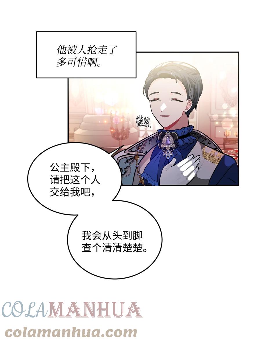 《未婚夫每天都想暗杀我》37 利贝勒被抓 第22页
