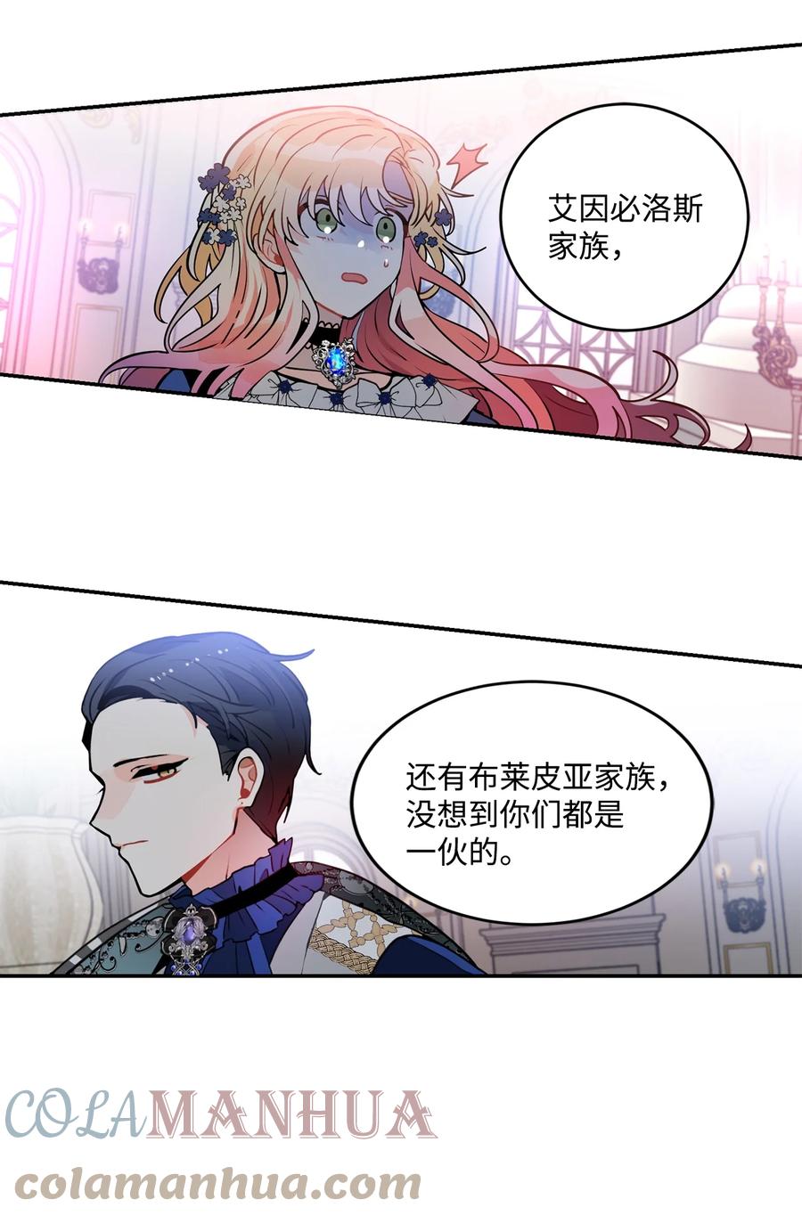 《未婚夫每天都想暗杀我》37 利贝勒被抓 第34页
