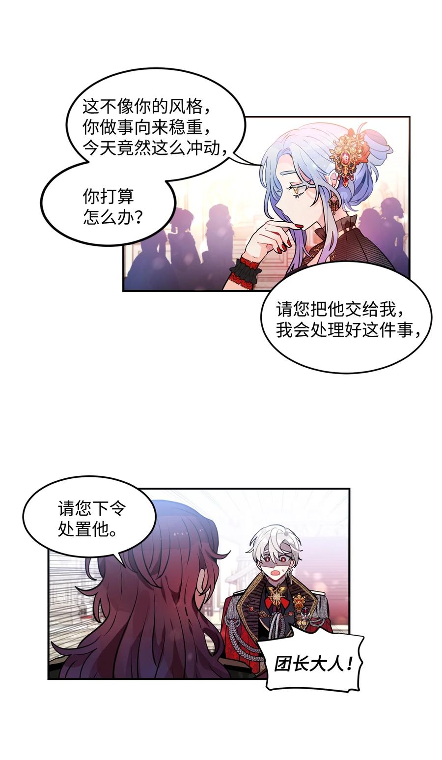 《未婚夫每天都想暗杀我》37 利贝勒被抓 第15页