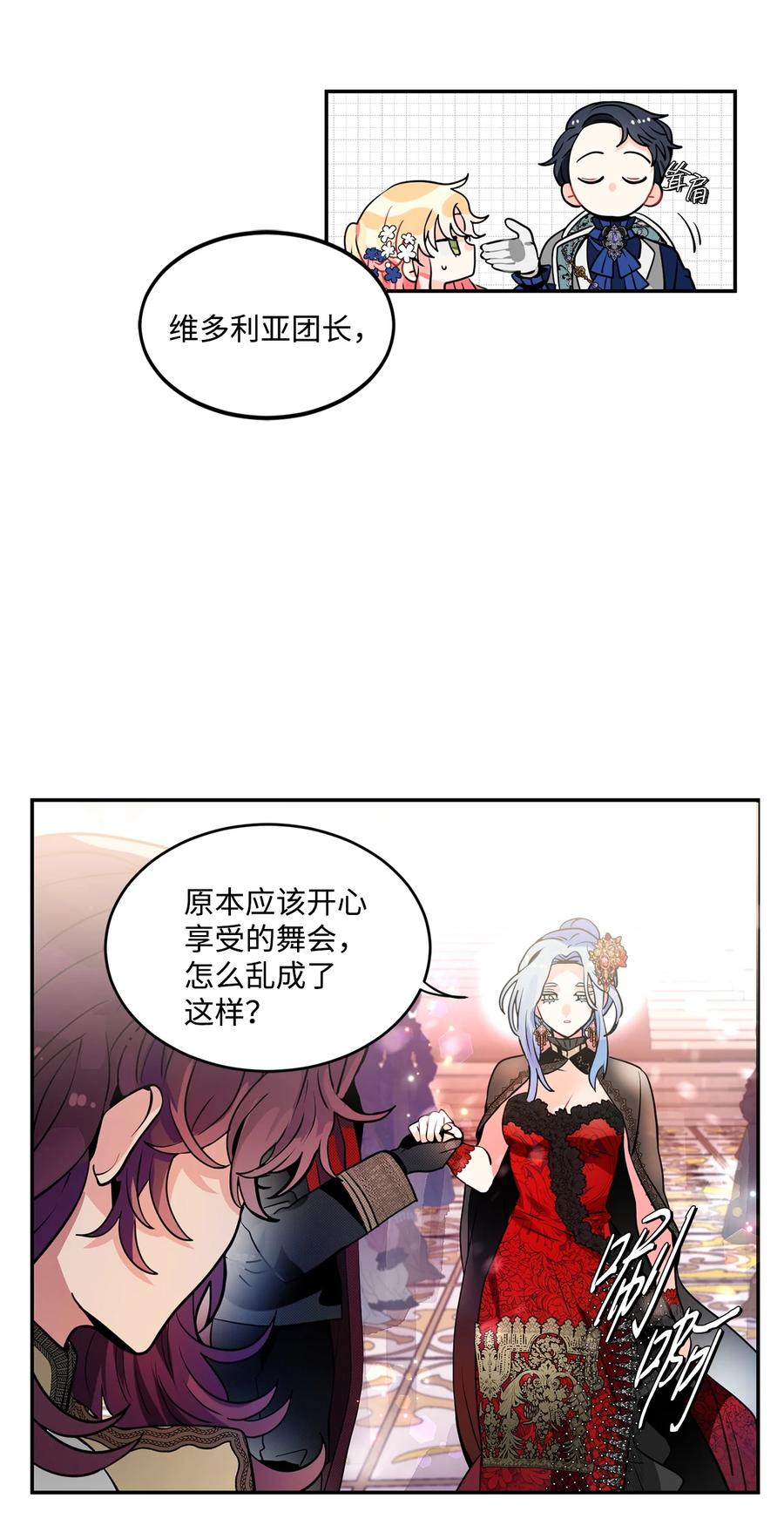 《未婚夫每天都想暗杀我》37 利贝勒被抓 第11页