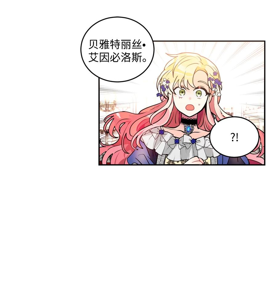 《未婚夫每天都想暗杀我》37 利贝勒被抓 第30页