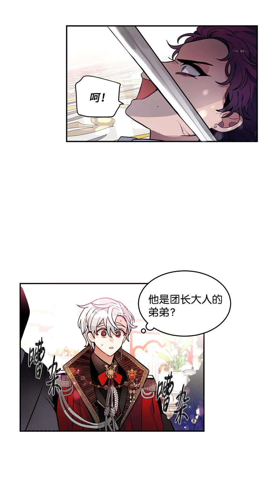 《未婚夫每天都想暗杀我》37 利贝勒被抓 第3页