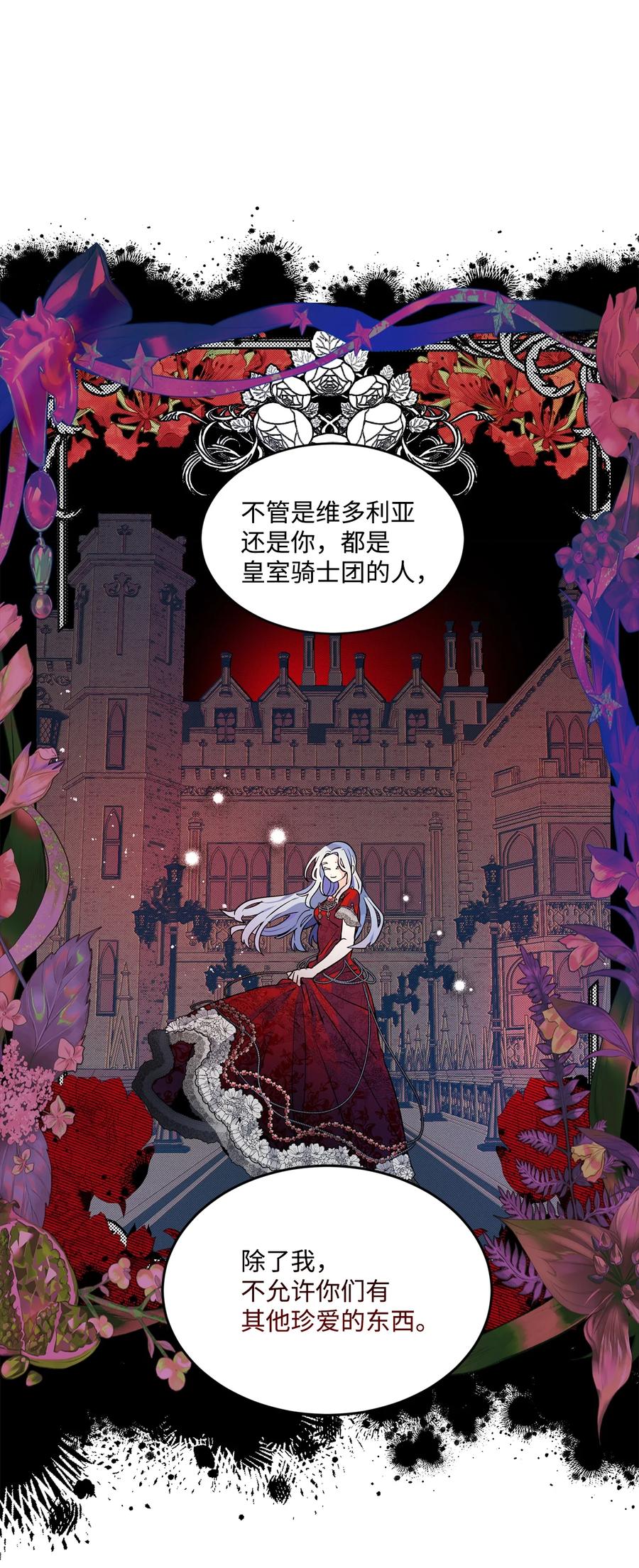《未婚夫每天都想暗杀我》37 利贝勒被抓 第42页