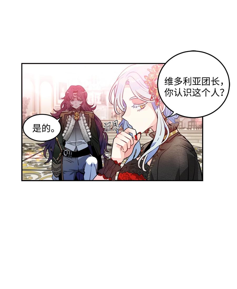 《未婚夫每天都想暗杀我》37 利贝勒被抓 第23页