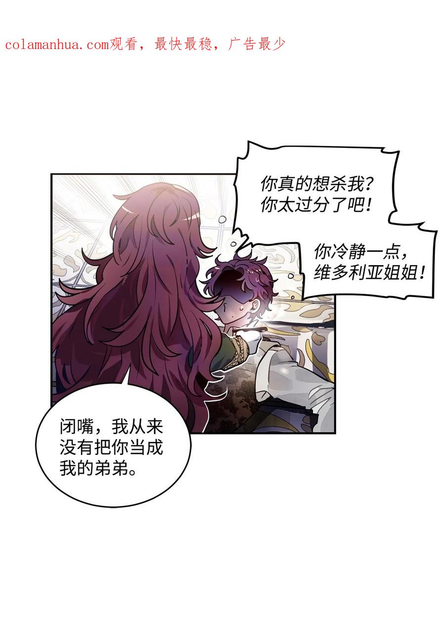 《未婚夫每天都想暗杀我》37 利贝勒被抓 第2页
