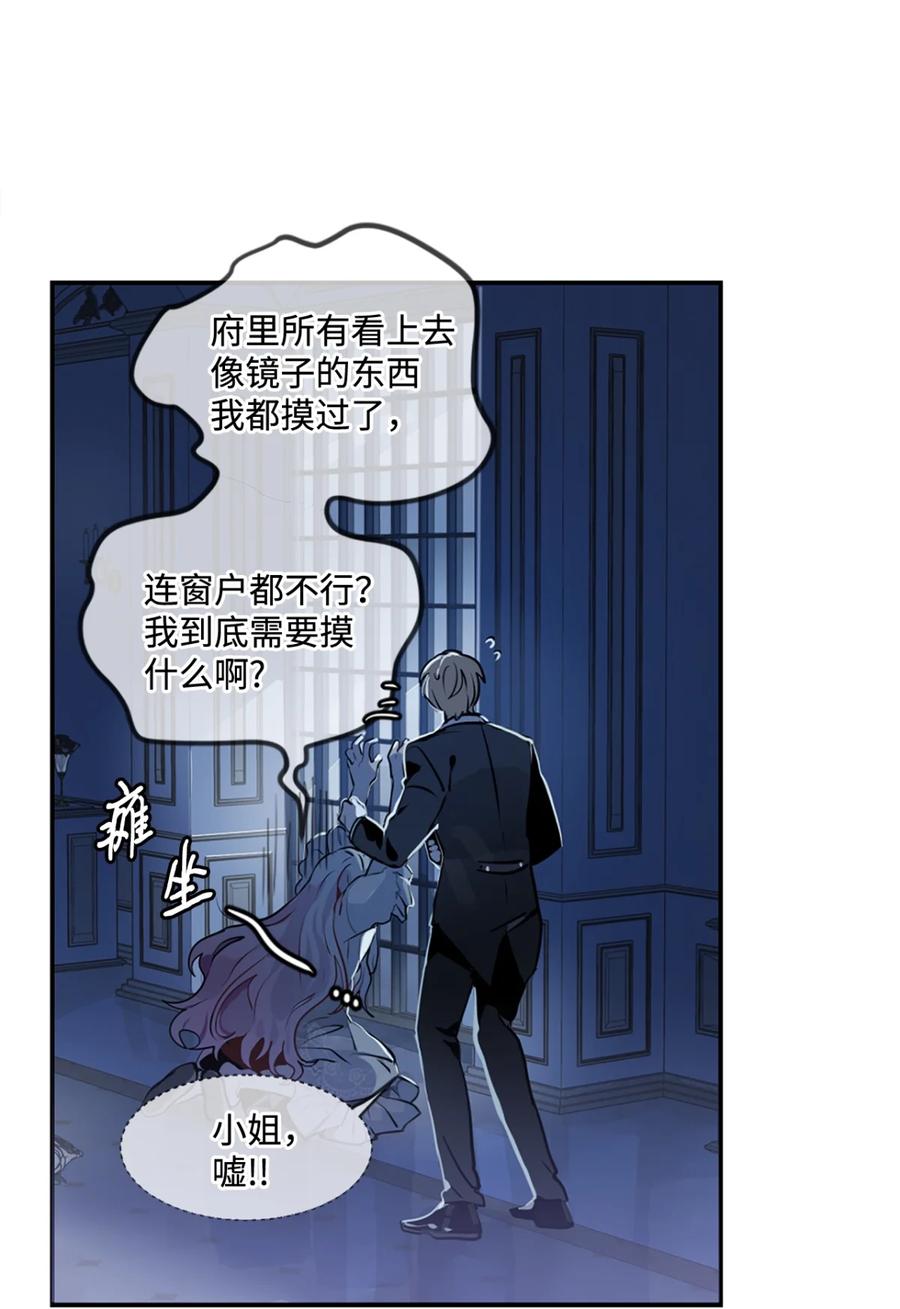 《未婚夫每天都想暗杀我》2 尝试各种方法 第12页