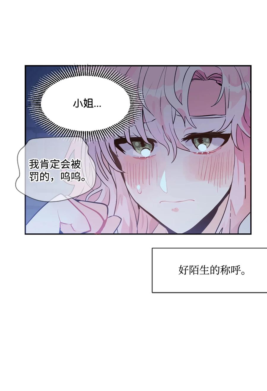 《未婚夫每天都想暗杀我》2 尝试各种方法 第26页
