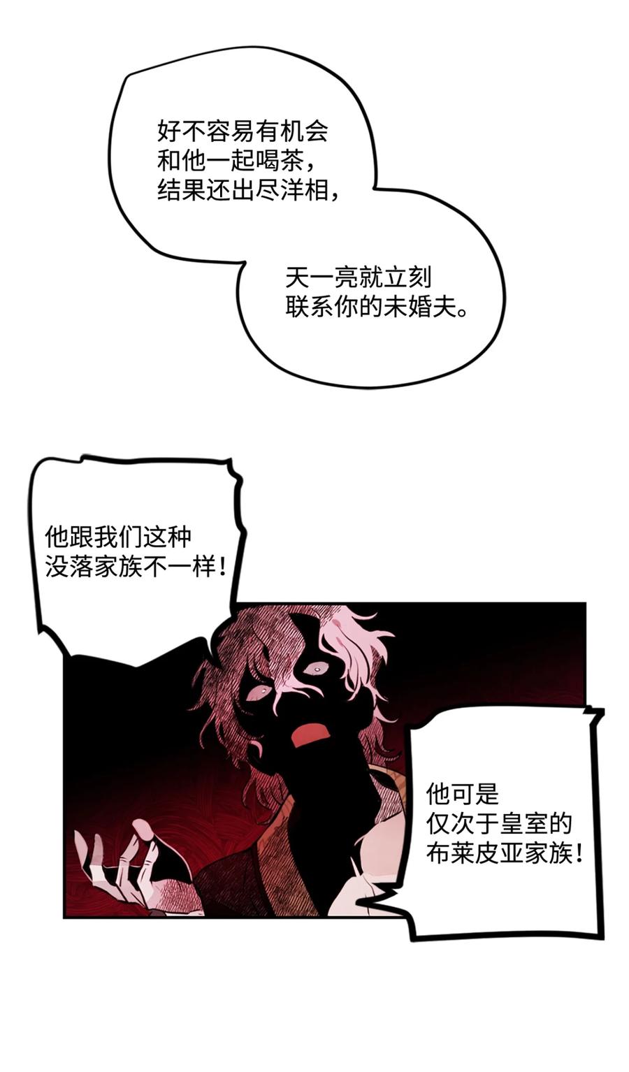《未婚夫每天都想暗杀我》2 尝试各种方法 第50页