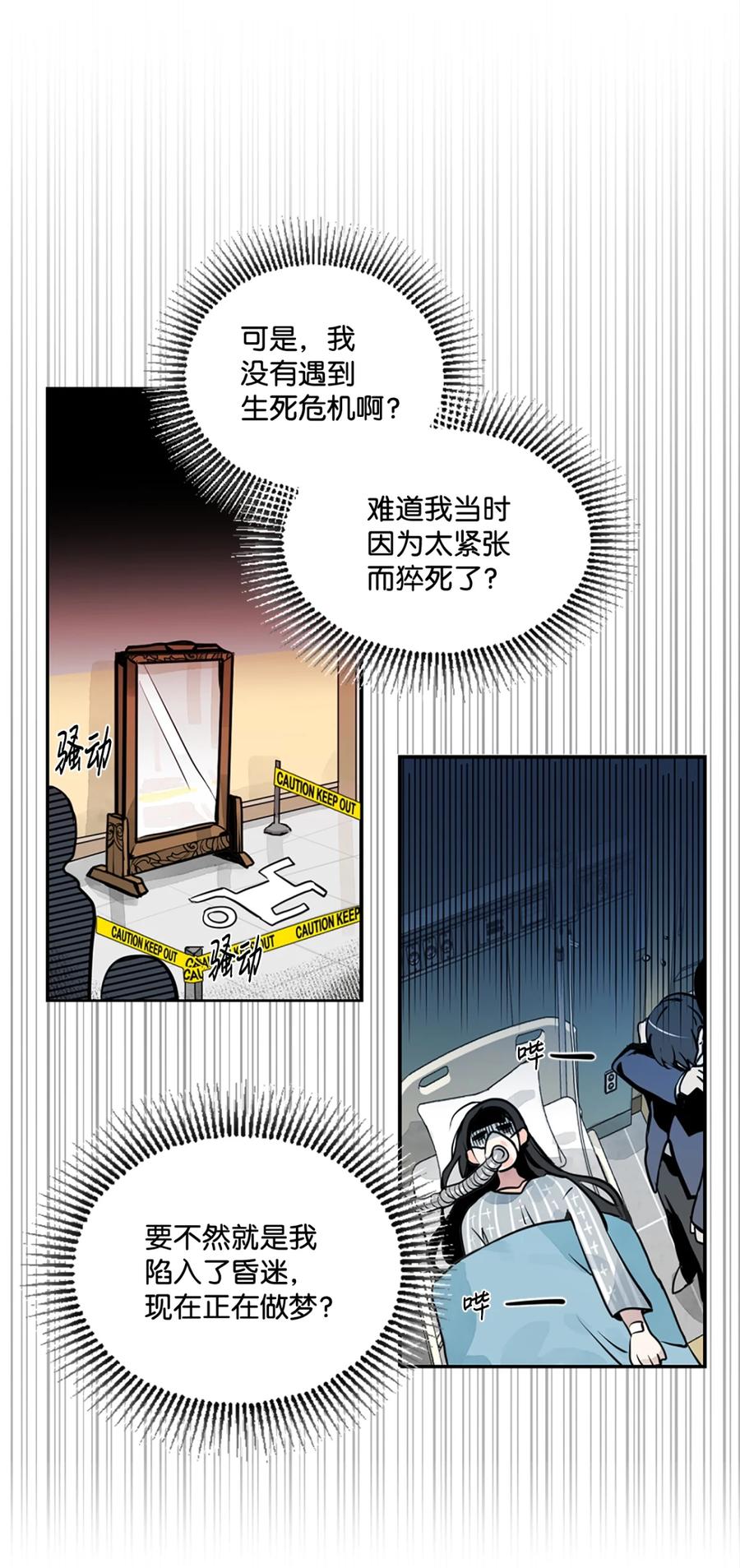 《未婚夫每天都想暗杀我》2 尝试各种方法 第30页