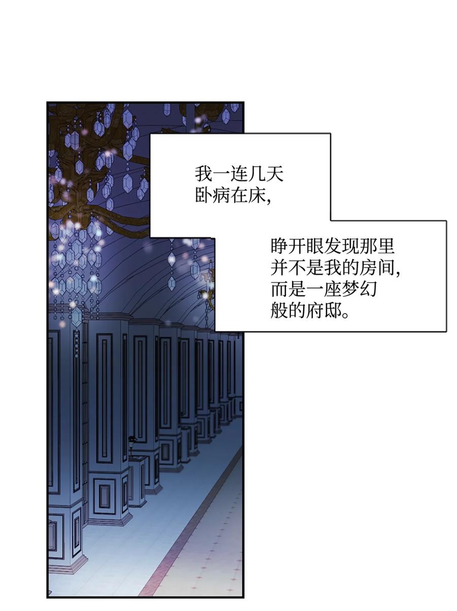 《未婚夫每天都想暗杀我》2 尝试各种方法 第27页