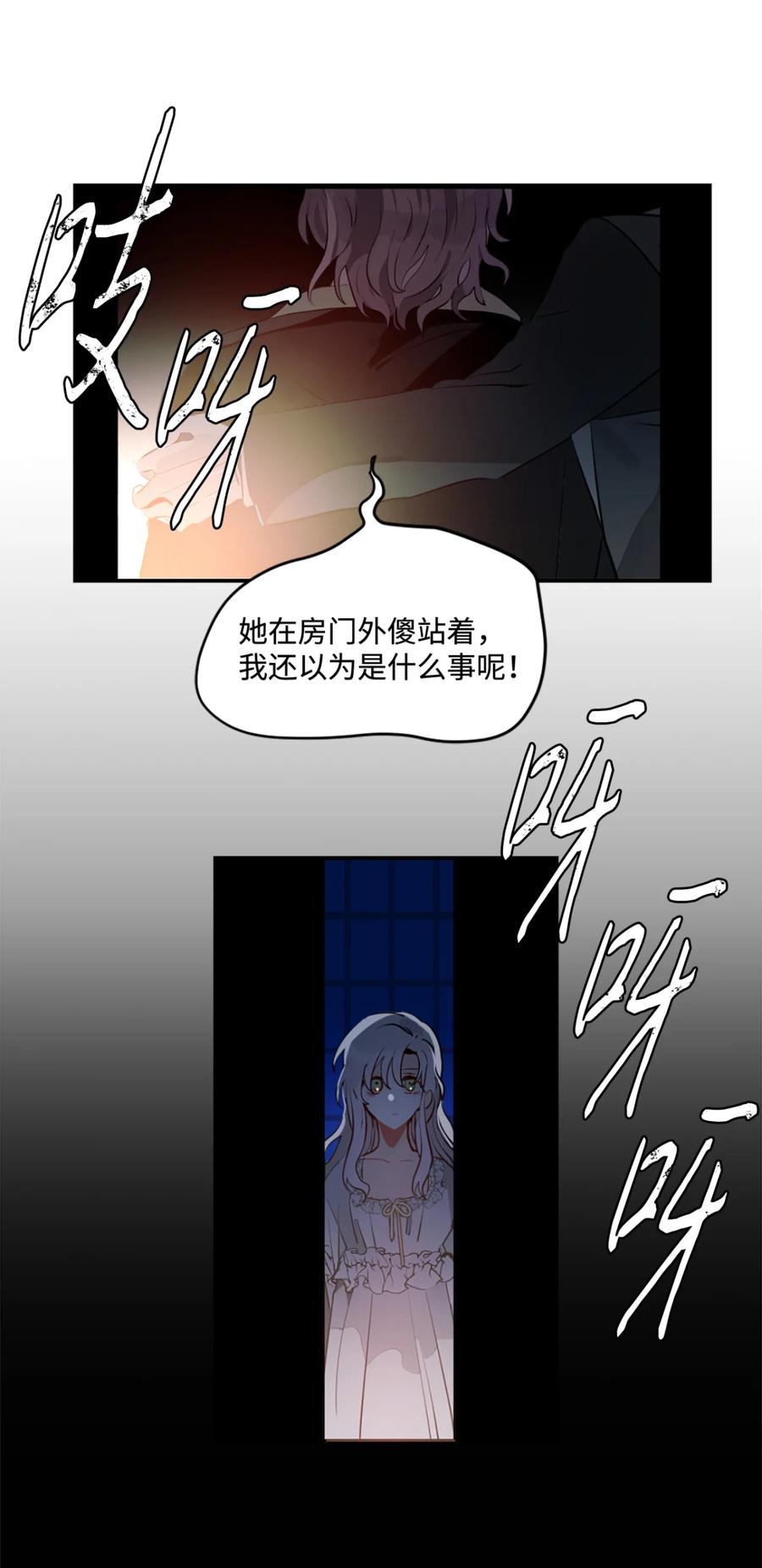 《未婚夫每天都想暗杀我》2 尝试各种方法 第53页
