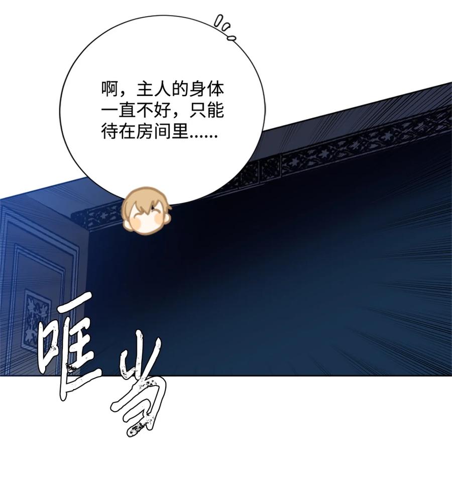 《未婚夫每天都想暗杀我》2 尝试各种方法 第42页