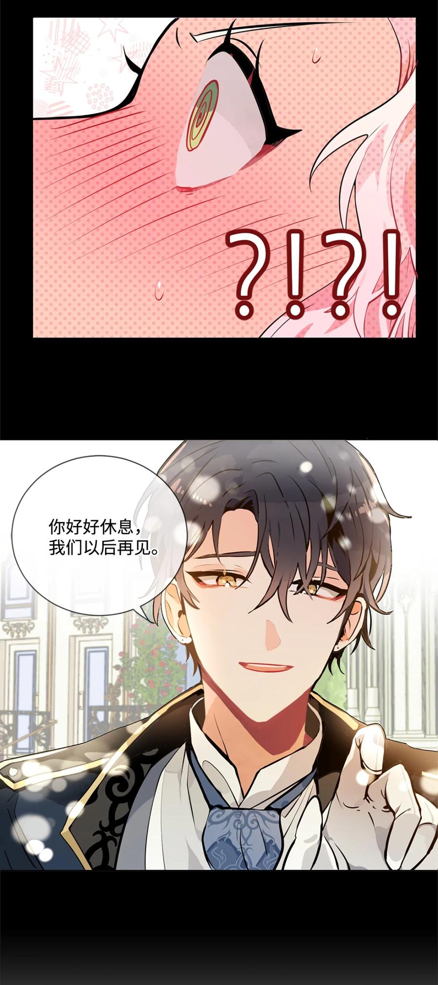 《未婚夫每天都想暗杀我》2 尝试各种方法 第24页