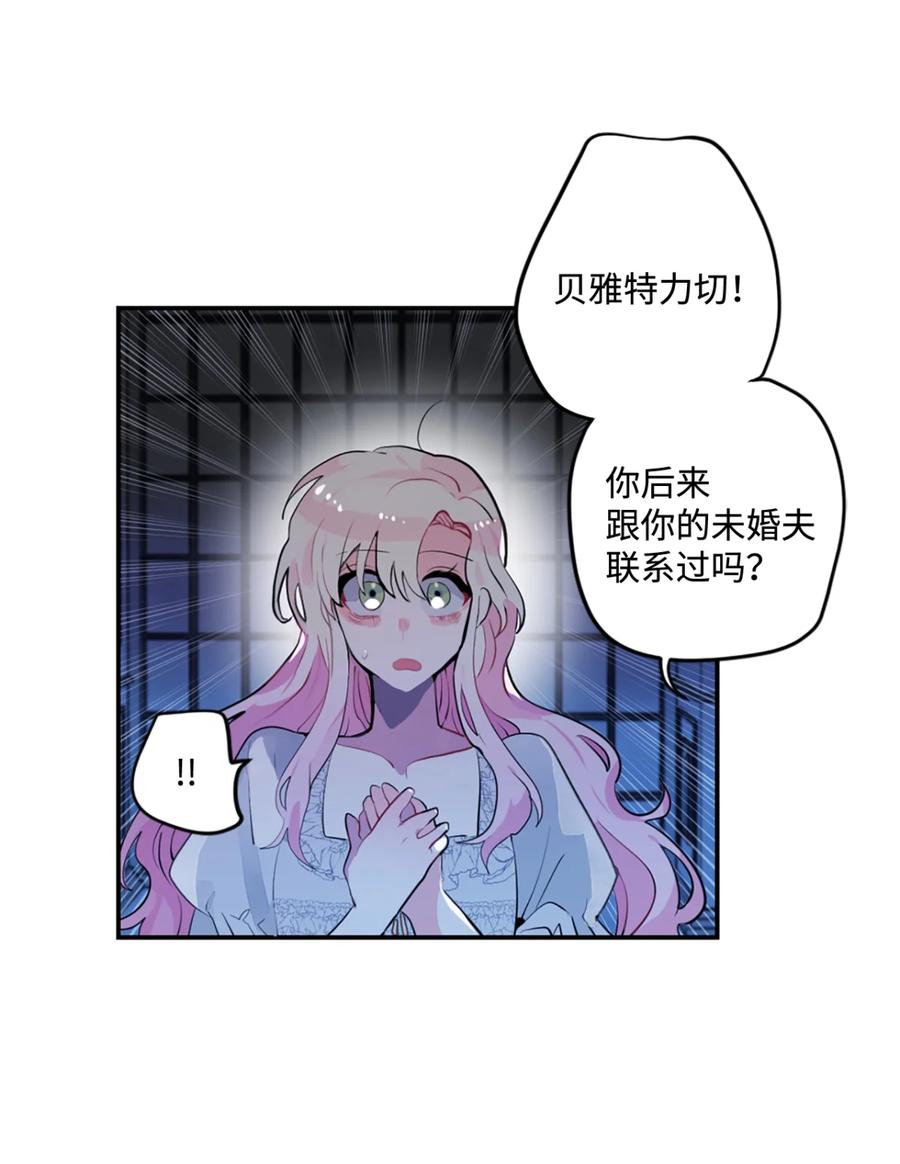 《未婚夫每天都想暗杀我》2 尝试各种方法 第47页