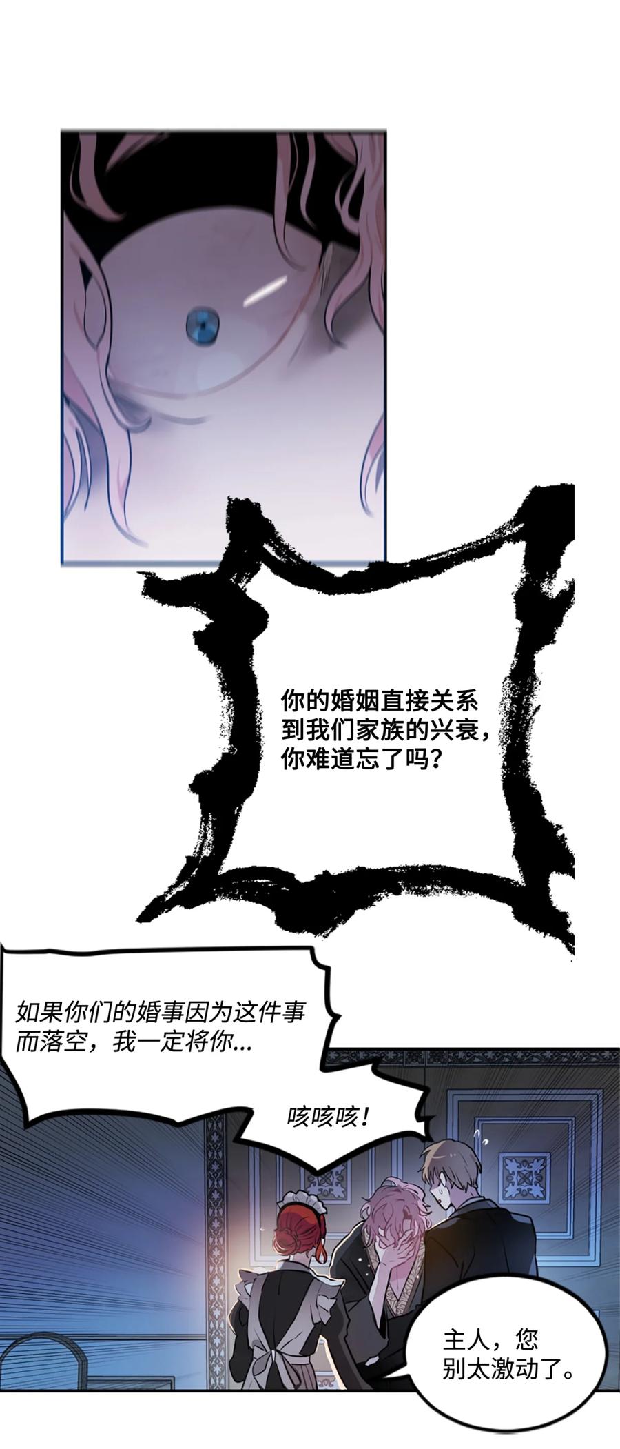 《未婚夫每天都想暗杀我》2 尝试各种方法 第51页