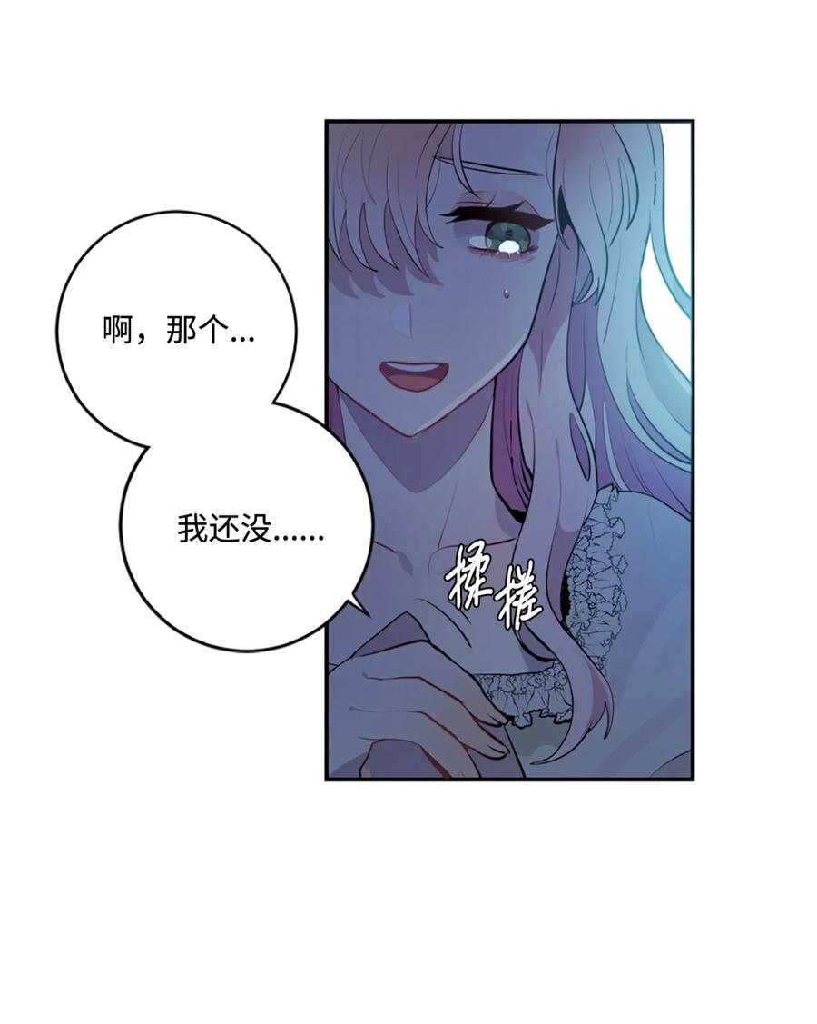 《未婚夫每天都想暗杀我》2 尝试各种方法 第48页
