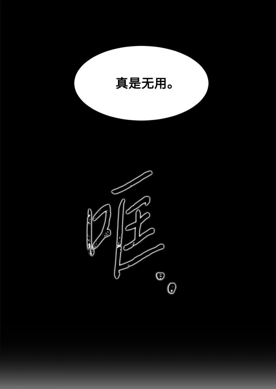 《未婚夫每天都想暗杀我》2 尝试各种方法 第54页